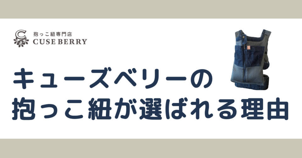 キューズベリー　抱っこ紐　人気