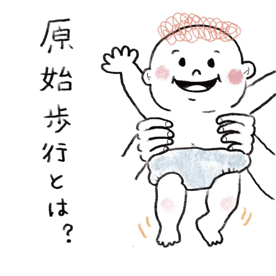 自動 歩行 反射