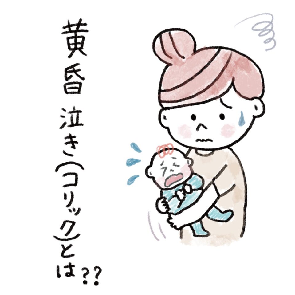 黄昏泣き コリック とは いつまで続く 原因 対処法について解説 キューズベリー 抱っこ紐専門店公式ブログ