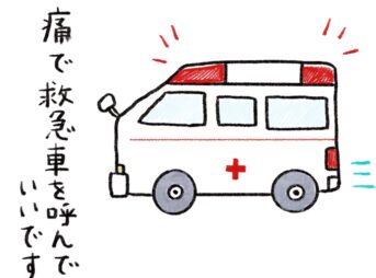陣痛がきたら救急車を呼んでもいい？