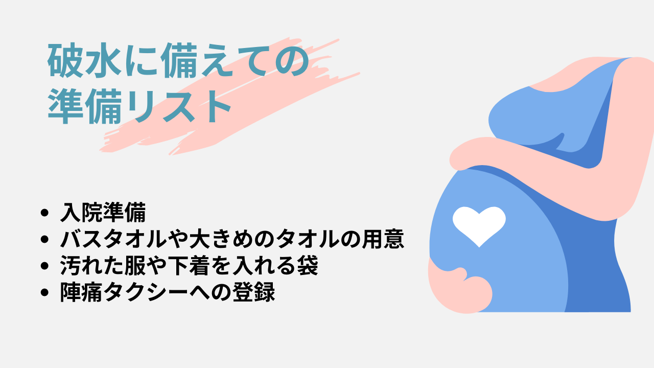 破水 産婦人科医監修】破水ってどんな感じ？色・量・匂い・痛み｜尿漏れとの違い | キューズベリー抱っこ紐専門店公式ブログ