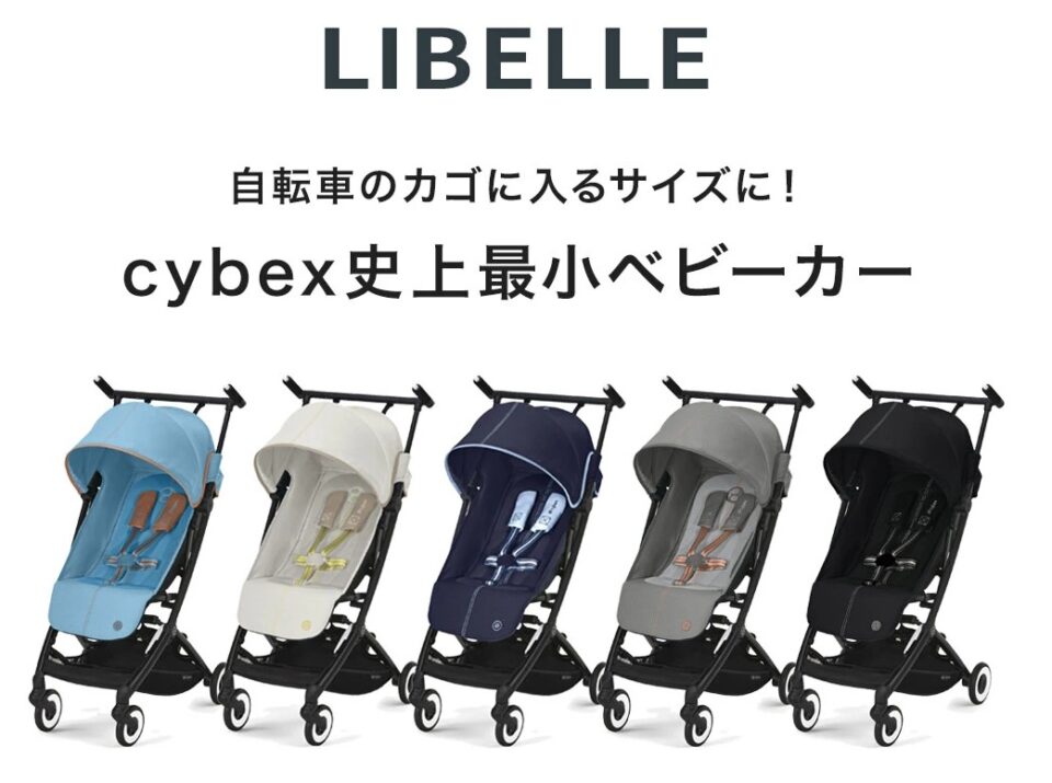 Libelle／サイベックス